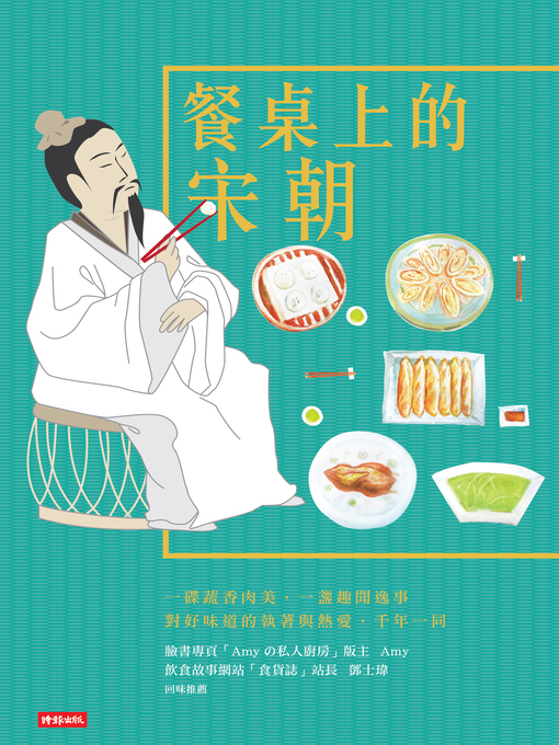 Cover image for 餐桌上的宋朝